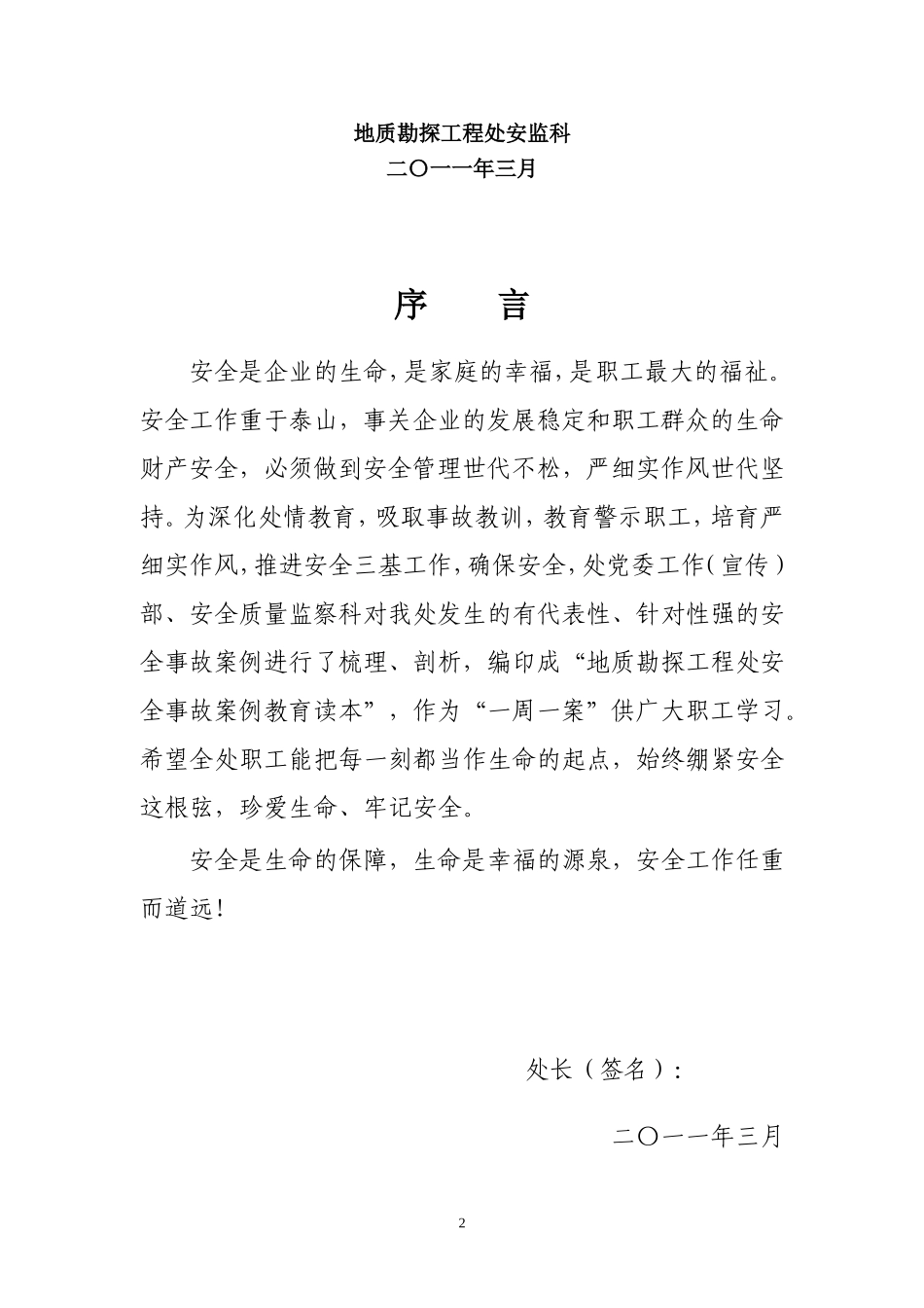 地质勘探工程处典型事故案例教育读本_第2页