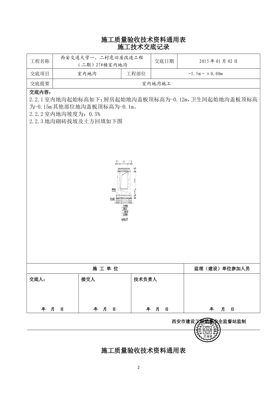 地沟施工技术交底_第2页