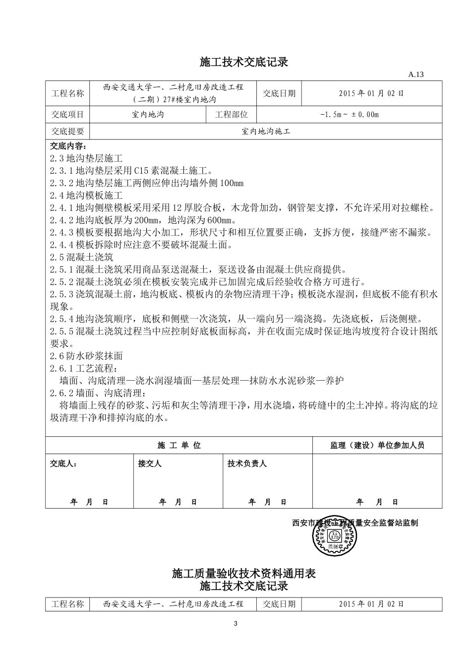 地沟施工技术交底_第3页