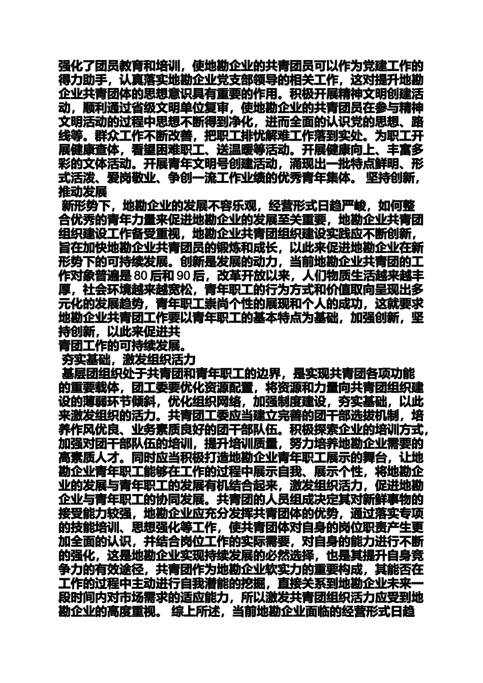 地质勘探贯彻三严三实_第2页