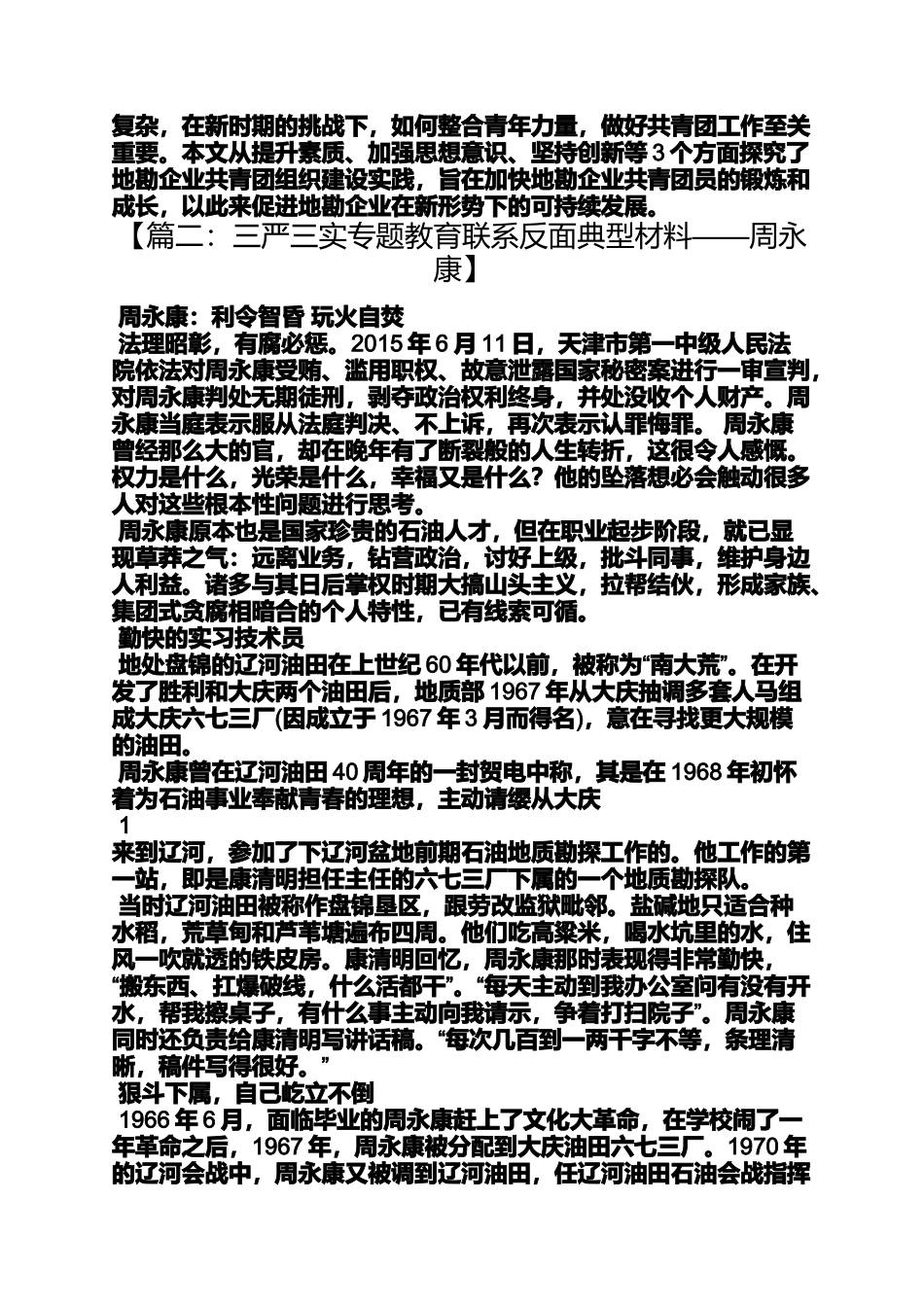 地质勘探贯彻三严三实_第3页