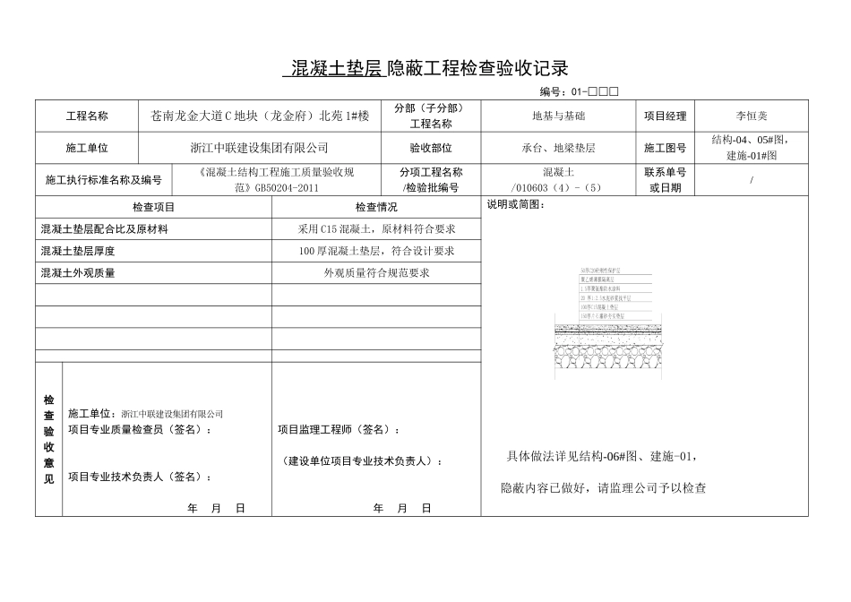 地下室隐蔽工程检查验收记录_第2页