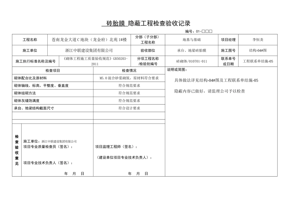 地下室隐蔽工程检查验收记录_第3页