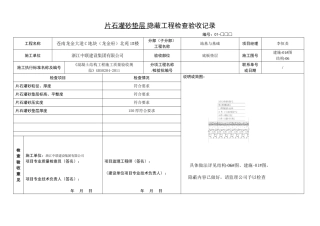 地下室隐蔽工程检查验收记录