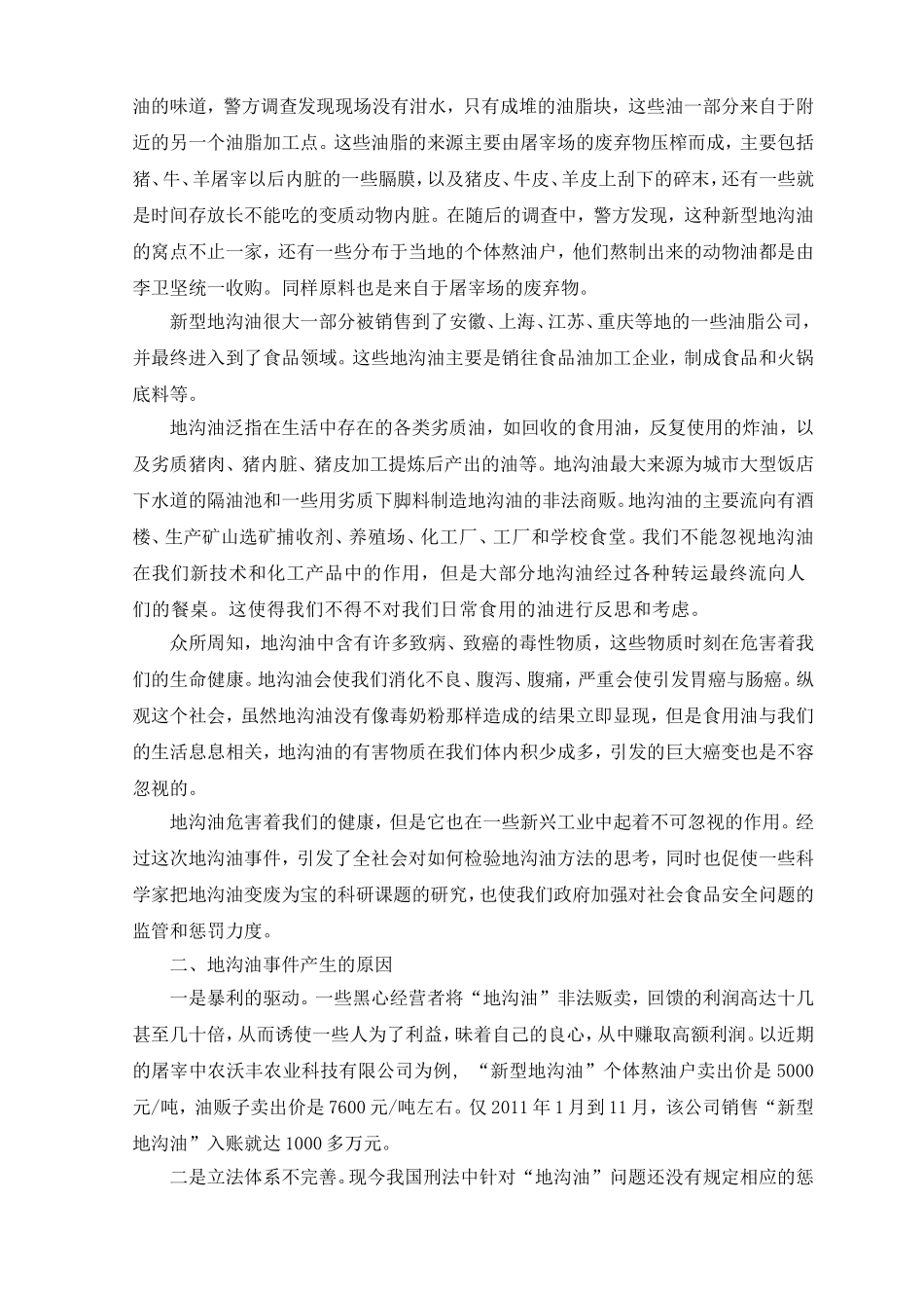 地沟油事件分析_第2页