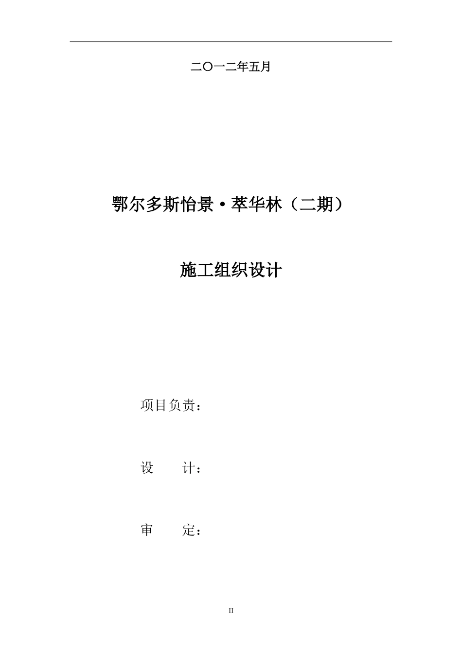 地下室支护方案1_第2页