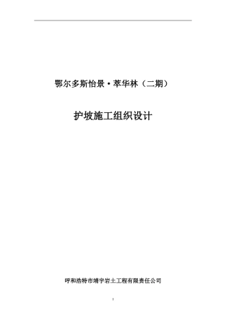 地下室支护方案1