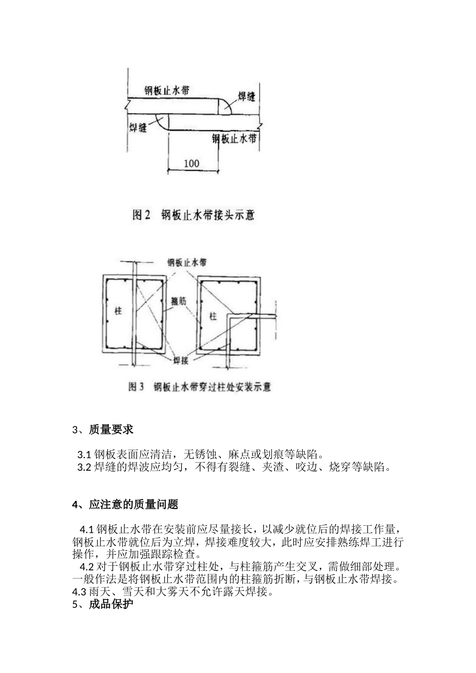 地下室止水钢板施工工艺_第3页