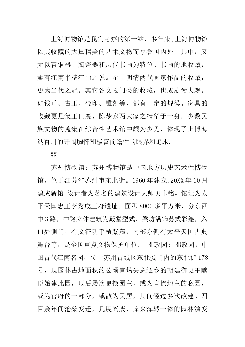 地质考察实习报告范文_第3页