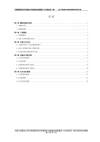 地下室制冷机组运输吊装方案(方案一)2013.12.11(1)