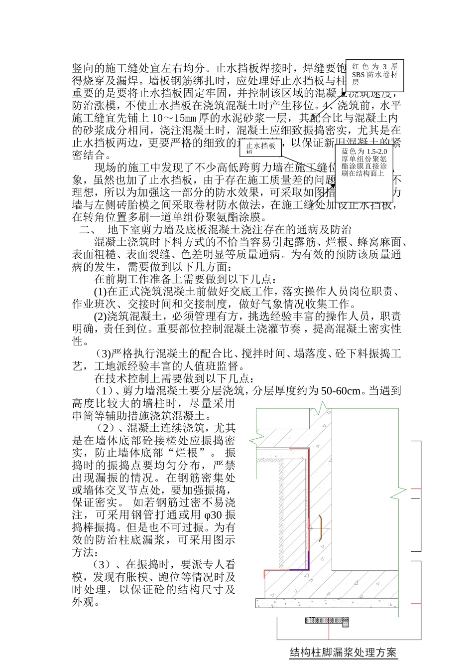 地下室质量通病防治---终版_第2页