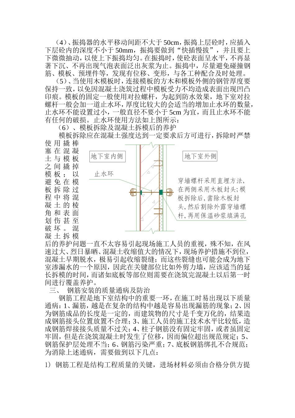 地下室质量通病防治---终版_第3页