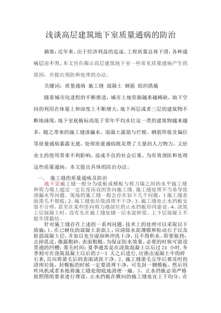地下室质量通病防治---终版