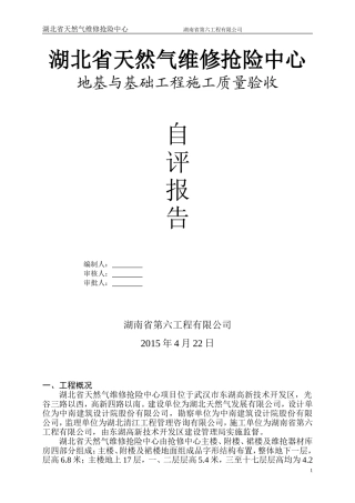 地下室主体结构验收自评报告