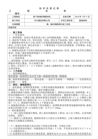 地下室柱墙钢筋绑扎