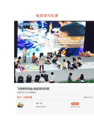 地壶球对抗赛