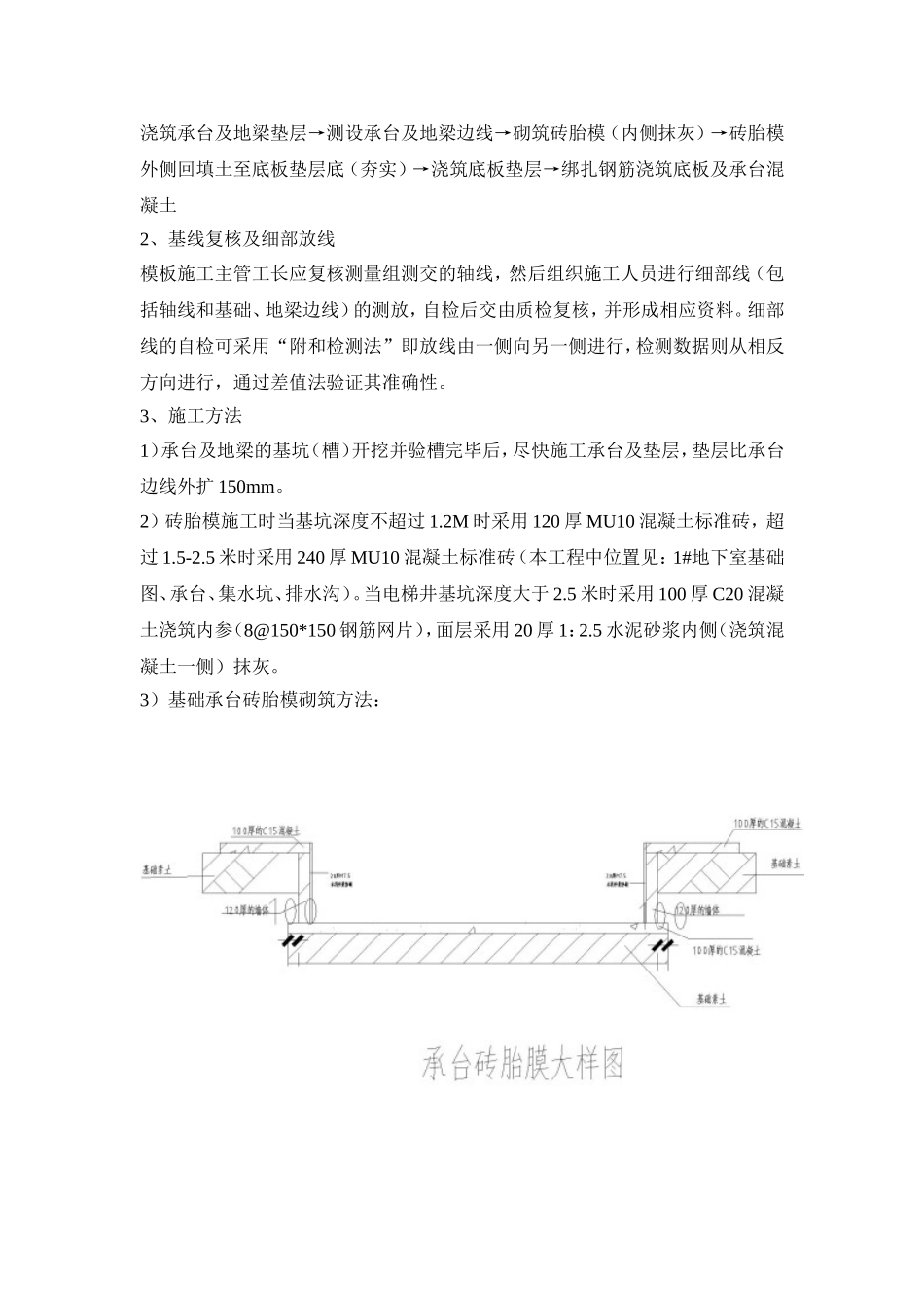 地下室砖胎模施工方案_第3页