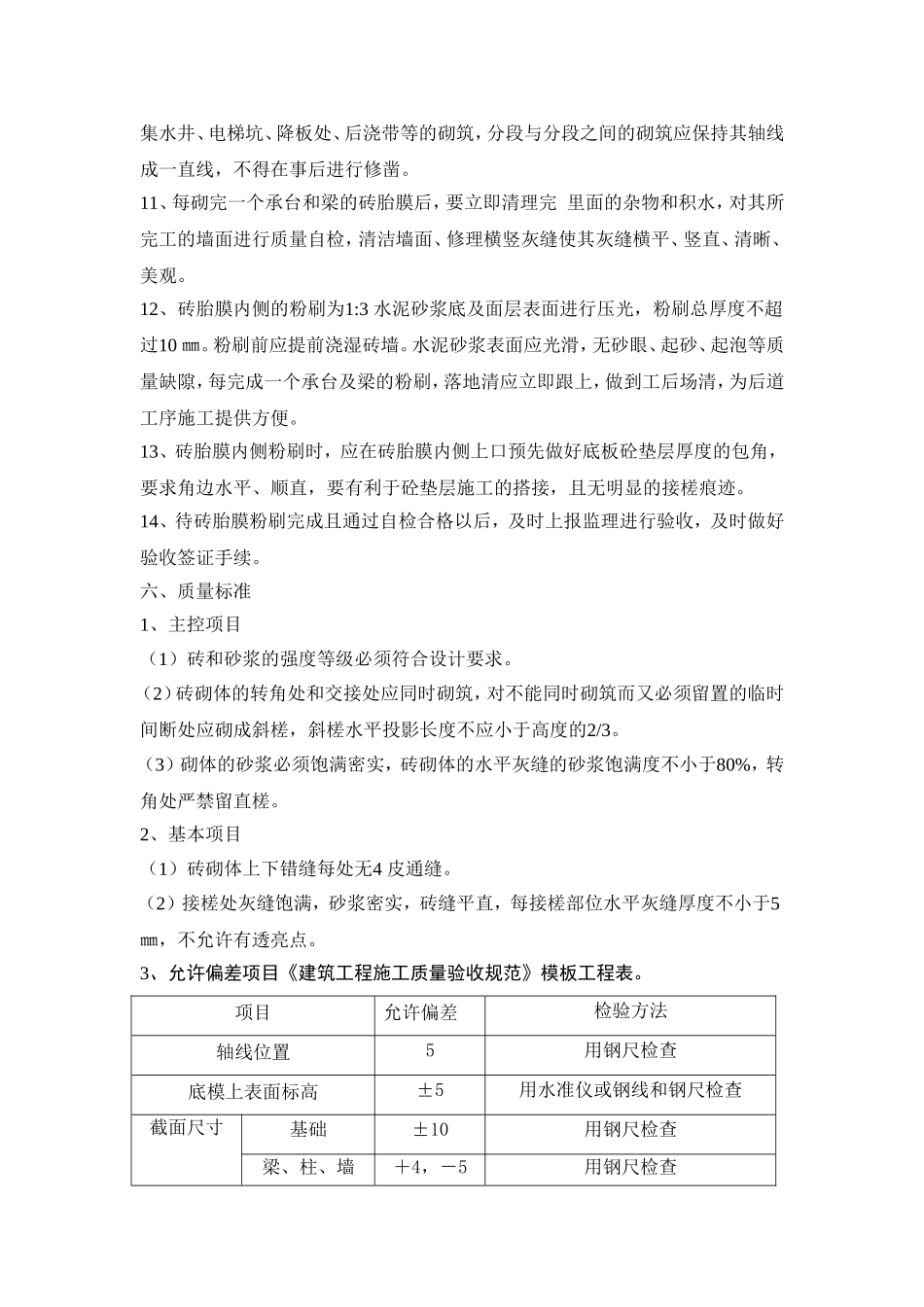 地下室砖胎膜施工技术交底_第3页