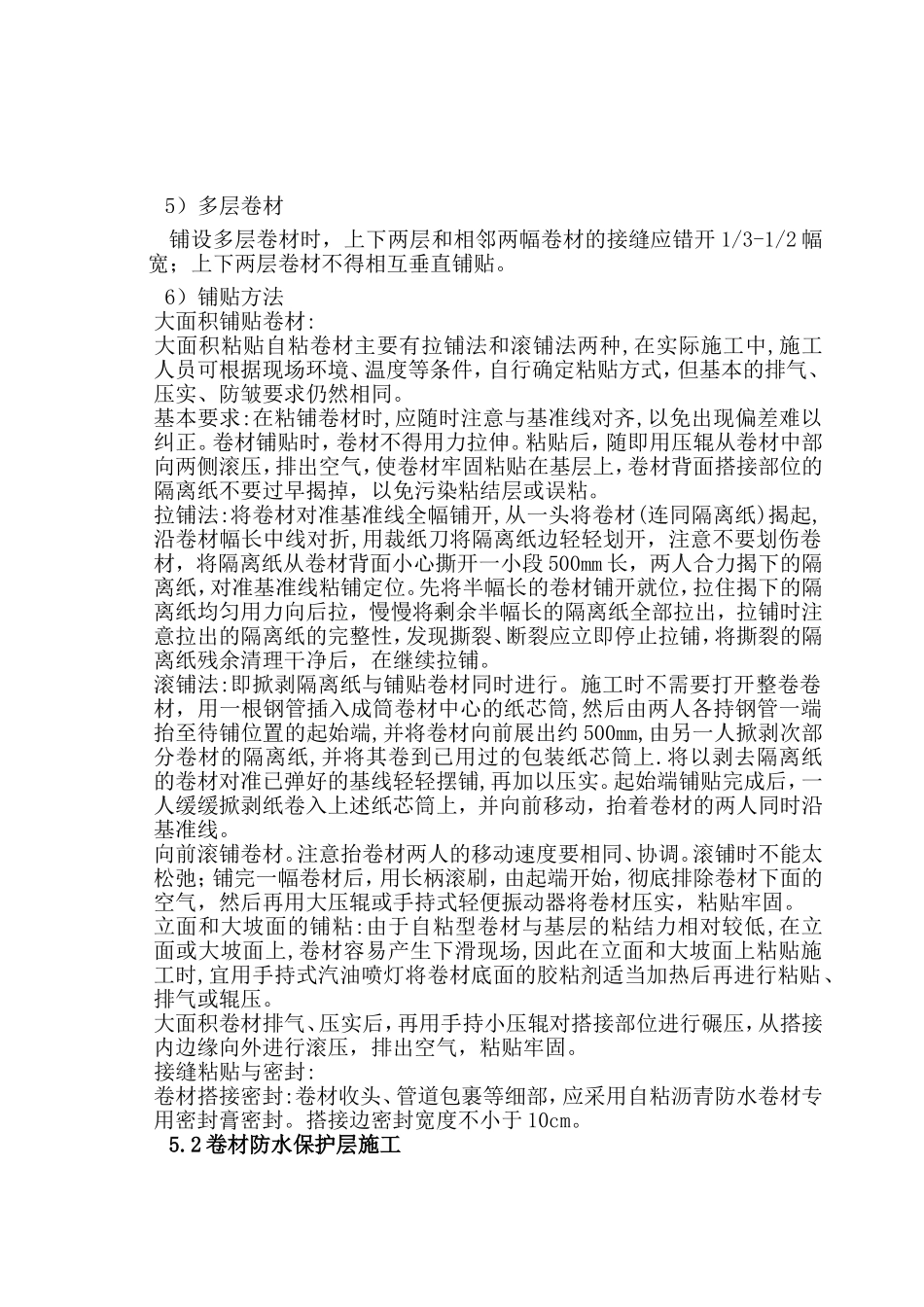 地下室自粘防水卷材防水方案_第3页