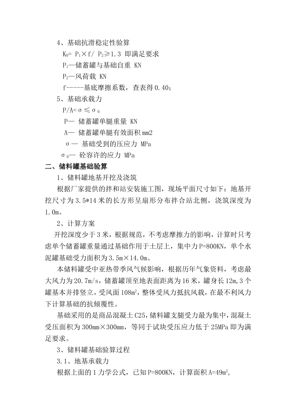 地基承载力计算_第2页
