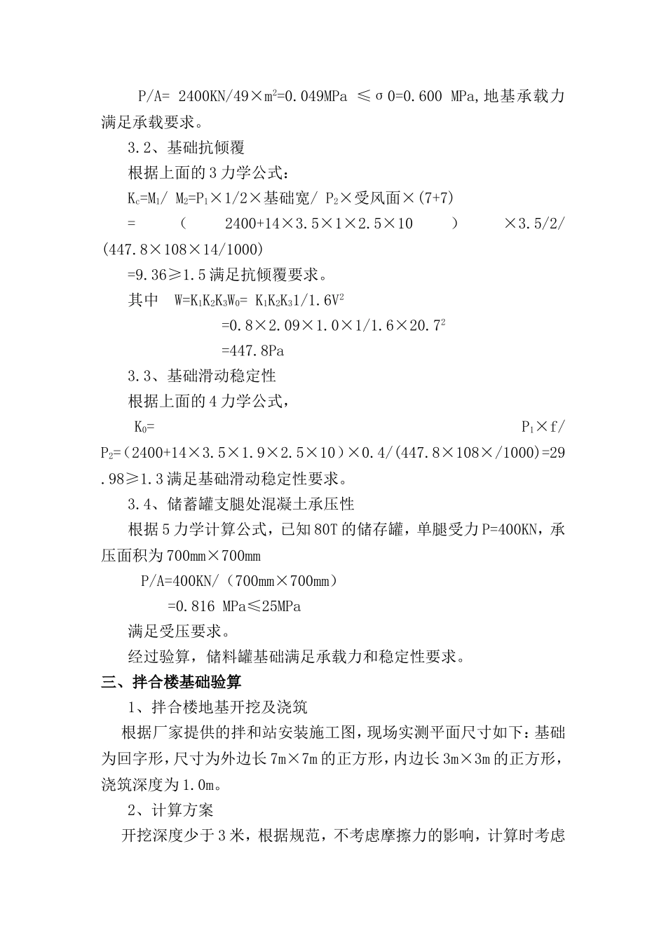 地基承载力计算_第3页