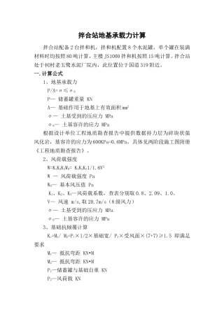 地基承载力计算