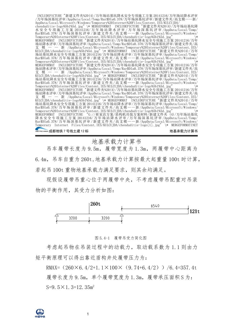 地基承载力计算书3_第1页