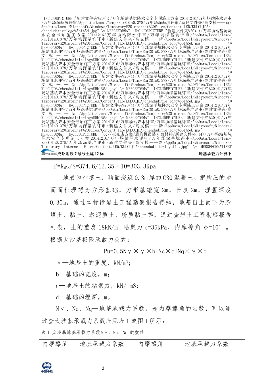 地基承载力计算书3_第2页