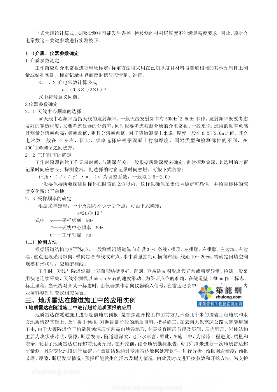 地质雷达(grp)检测技术应用-secret_第2页