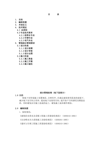 地下室综合管线标准(9)doc