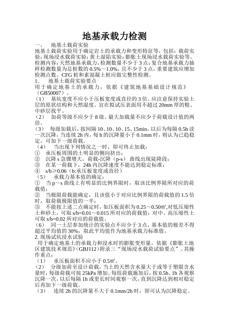 地基承载力检测_第1页