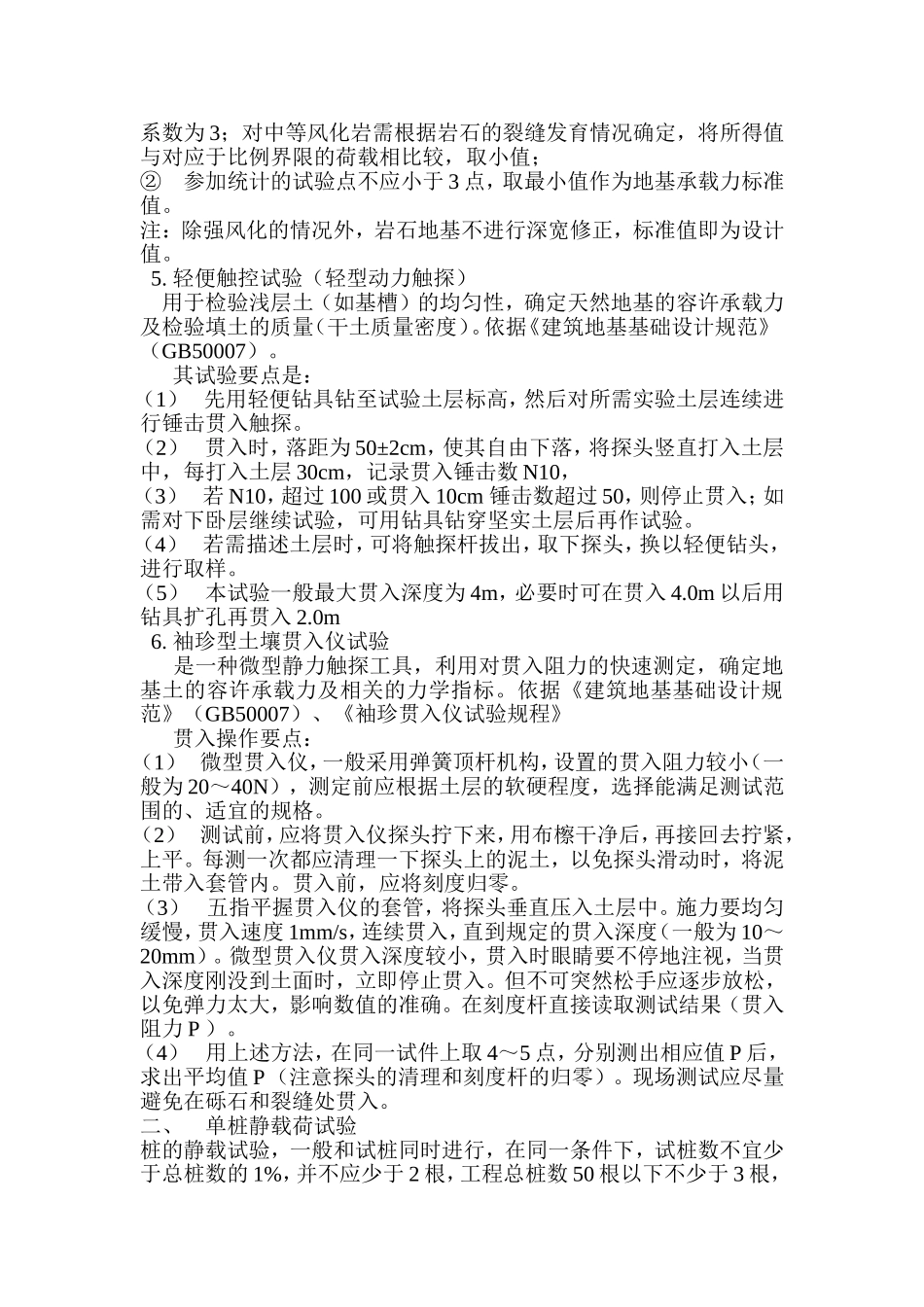 地基承载力检测_第3页