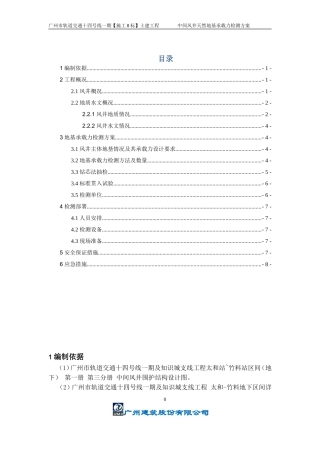 地基承载力检测方案(修改)7.31