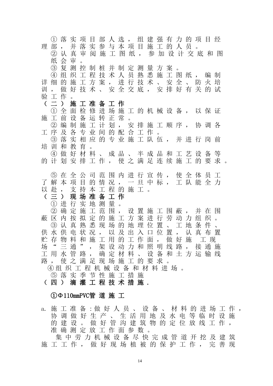 地下水超采节水工程施工方案_第2页