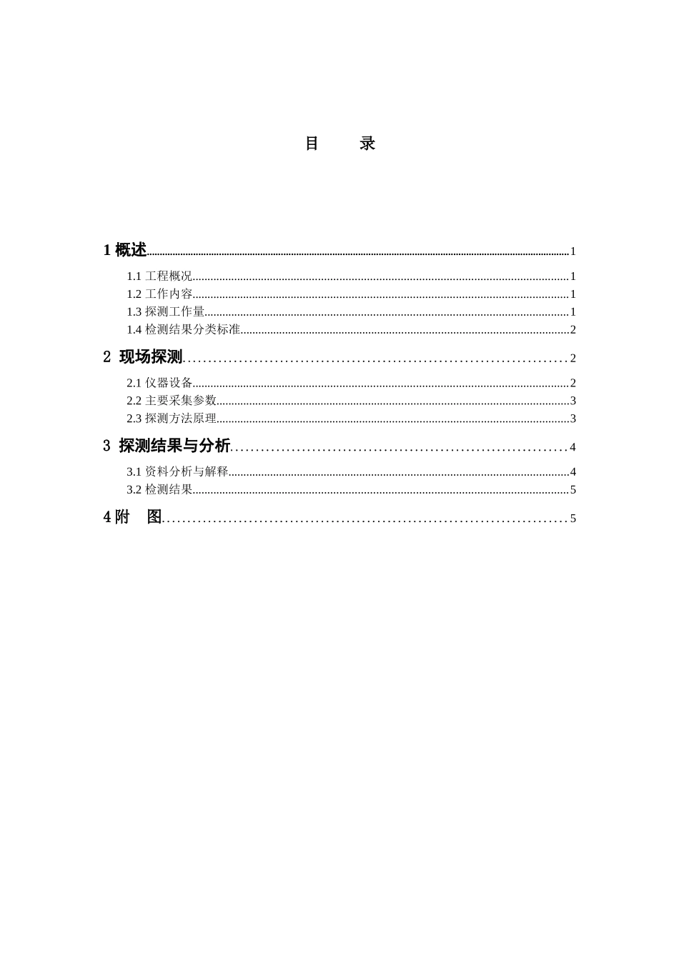 地质雷达探测报告_第1页