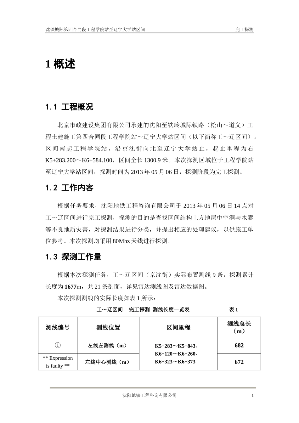 地质雷达探测报告_第2页