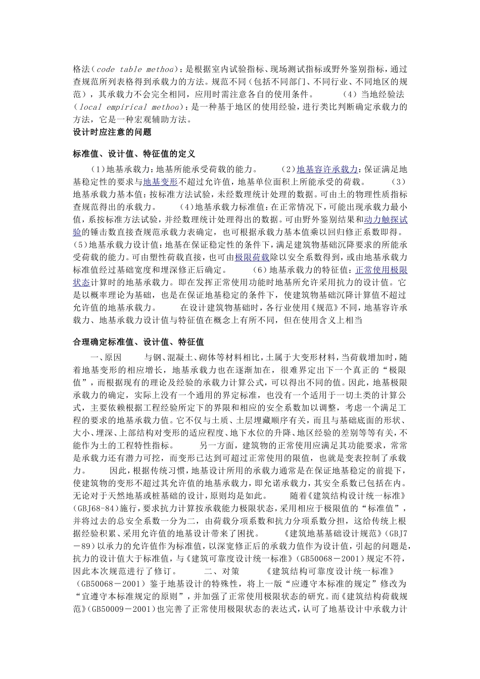 地基承载力检测方法_第2页