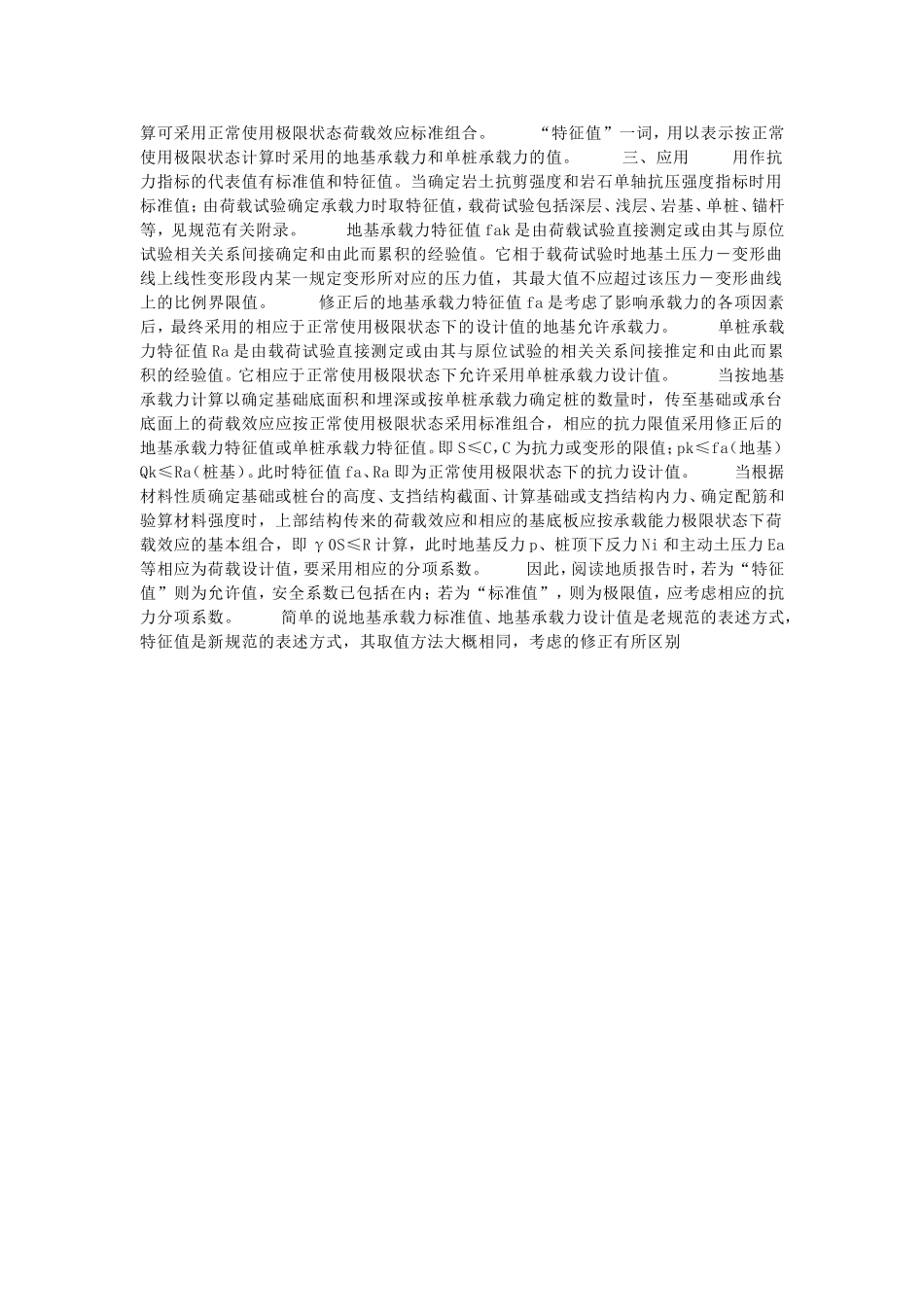 地基承载力检测方法_第3页