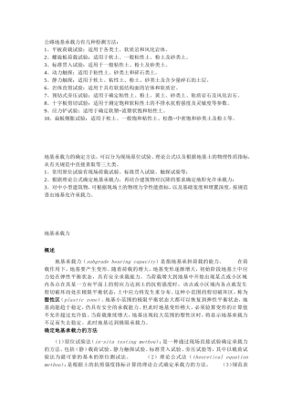 地基承载力检测方法
