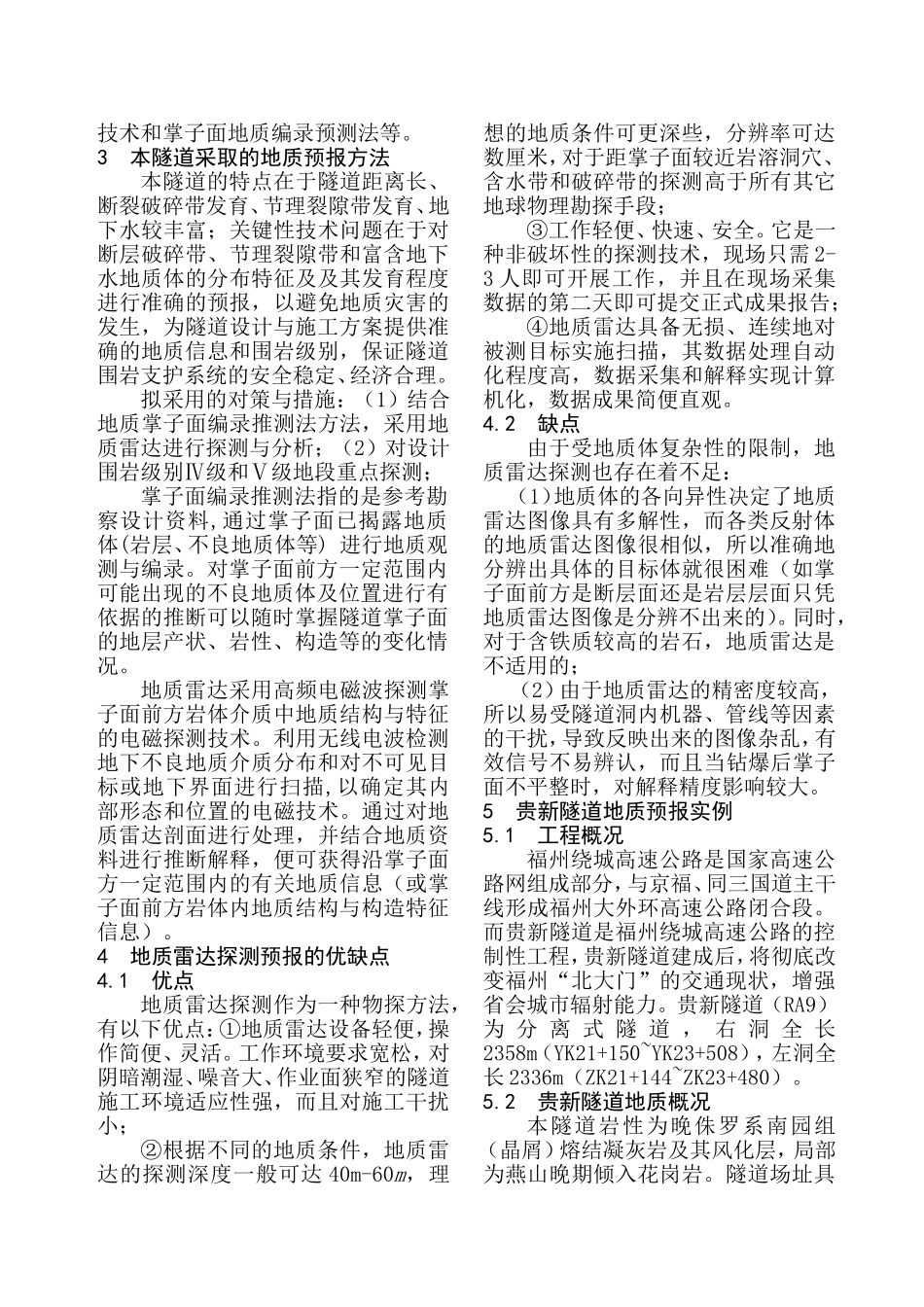 地质雷达在贵新隧道超前地质预报中的应用_第2页