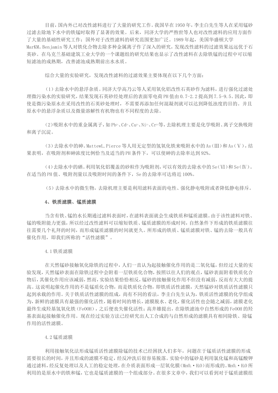 地下水除铁除锰技术探讨_第2页