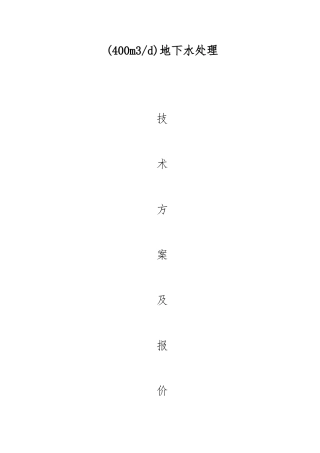 地下水处理方案-(1)