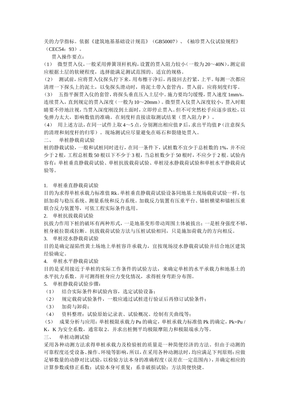 地基承载力检测试验_第3页