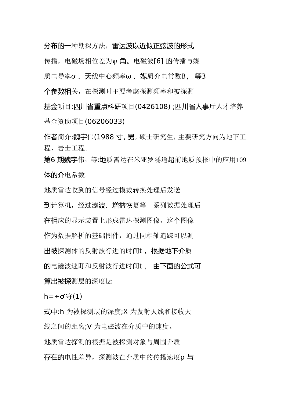 地质雷达在米亚罗隧道超前地质预报中的应用Microsoft-Office-Word-97---2003-文档_第3页