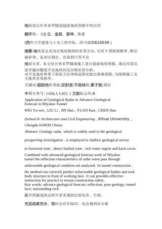 地质雷达在米亚罗隧道超前地质预报中的应用Microsoft-Office-Word-97---2003-文档