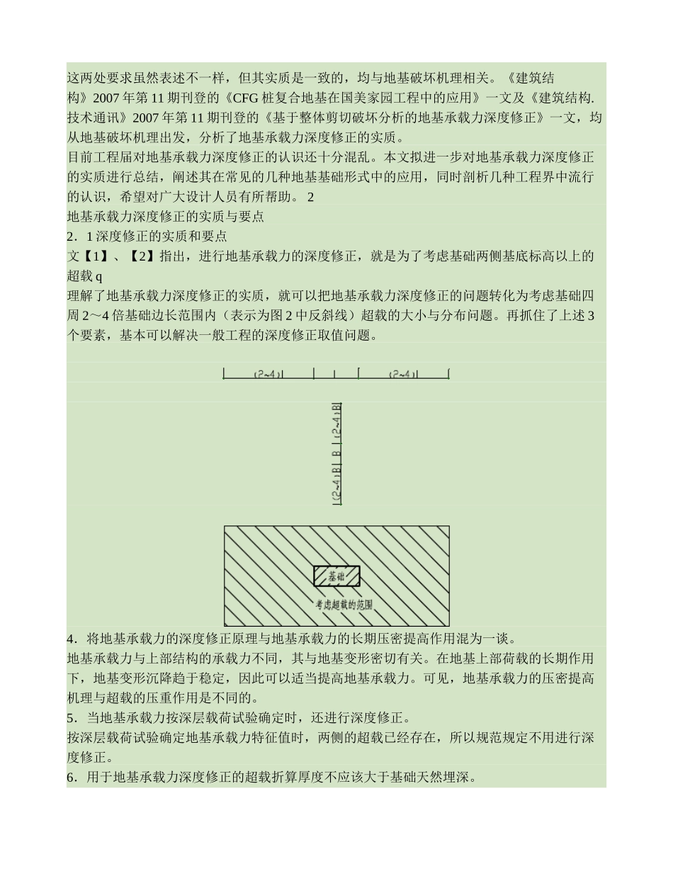 地基承载力埋深修正(精)_第2页