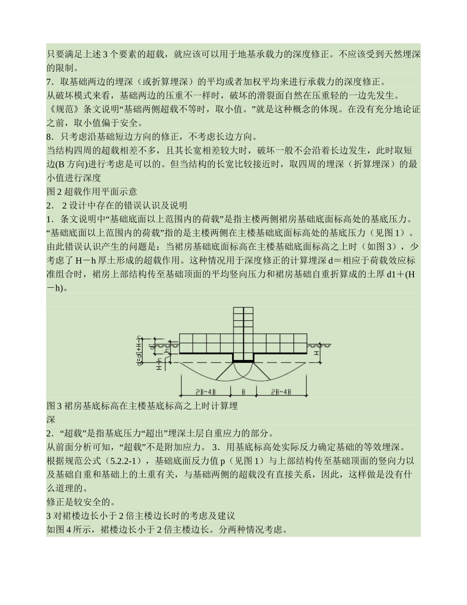地基承载力埋深修正(精)_第3页