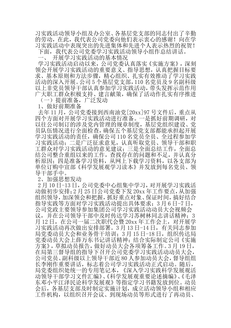 地质录井公司科学发展观活动大总结-2019年精选范文_第2页