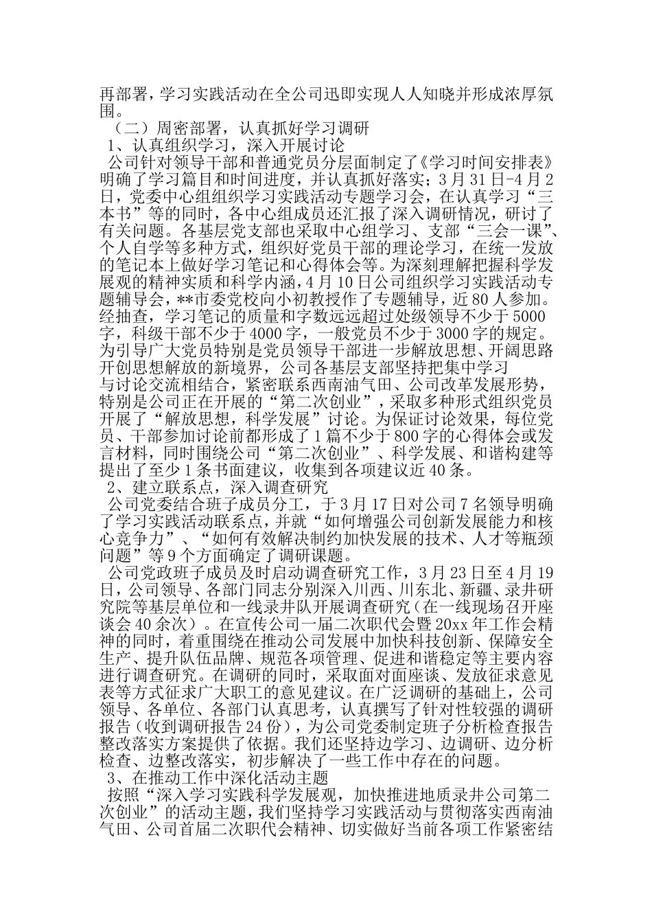 地质录井公司科学发展观活动大总结-2019年精选范文_第3页