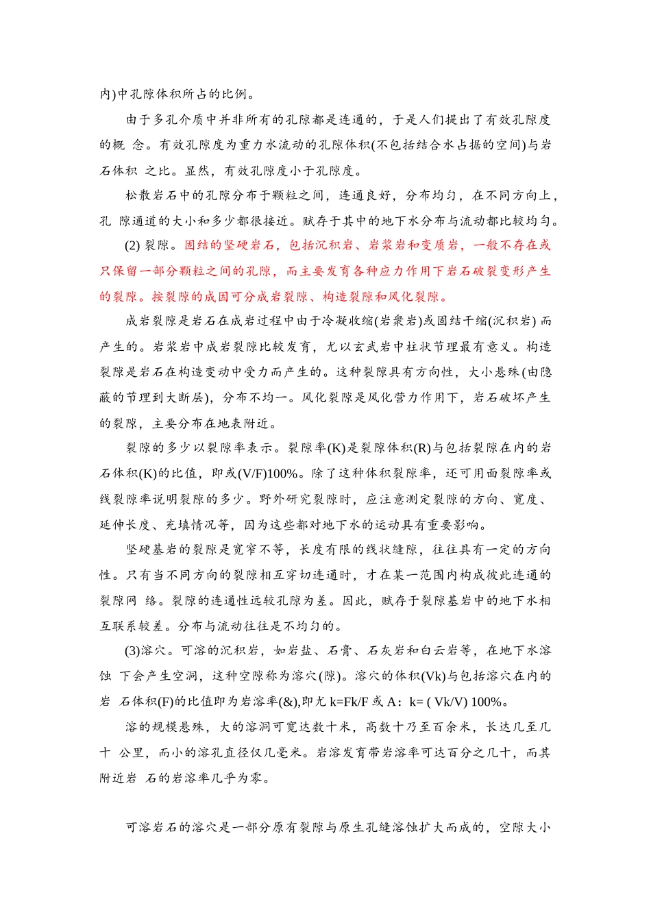 地下水的基本知识_第2页